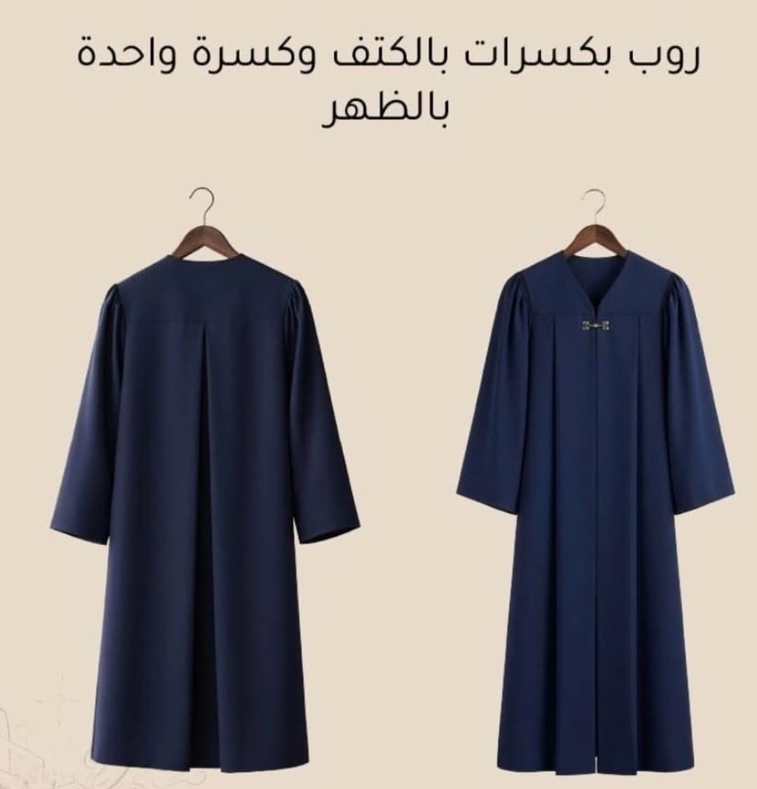 روب بكسرات كتف وكسرات ظهر